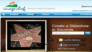 მხიარული ეფექტებისა და ონლაინ ფოტომონტაჟის საუკეთესო ფოტო-ვიდეო რედაქტორები - Imagechef მხიარული ეფექტებისა და ონლაინ ფოტომონტაჟის საუკეთესო ფოტო-ვიდეო რედაქტორები - Imagechef