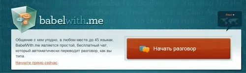 ონლაინ მთარგმნელები და ლექსიკონები - Babelwith.me