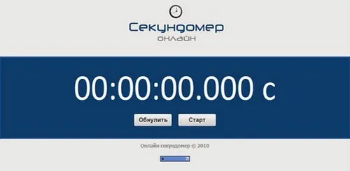 ონლაინ მაღვიძარები და წამზომები - Sekundomer