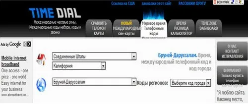 საერთაშორისო სატელეფონო კოდები - Timedial საერთაშორისო სატელეფონო კოდები - Timedial