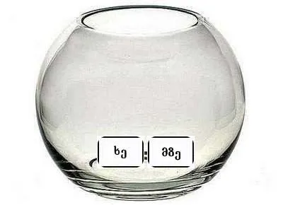 ნახატისა და ნაწერის გარჩევა - მეორე მეცადინეობა - აკვარიუმი ნახატისა და ნაწერის გარჩევა - მეორე მეცადინეობა - აკვარიუმი