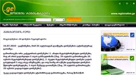 დომენზე და ჰოსტინგზე ინფორმაციის დადგენა - nic.net.ge დომენზე და ჰოსტინგზე ინფორმაციის დადგენა - nic.net.ge